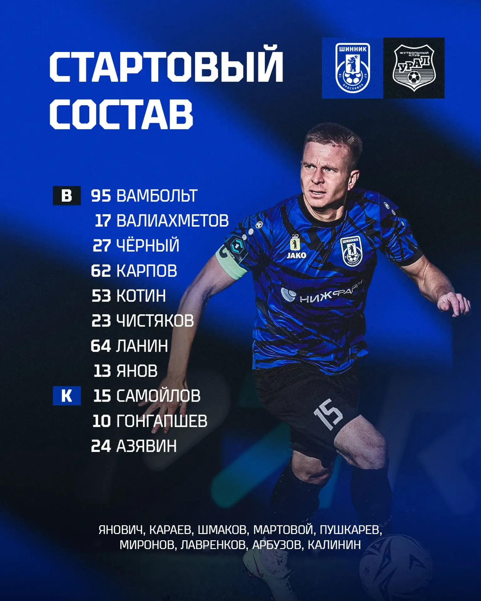 Наш сегодняшний состав