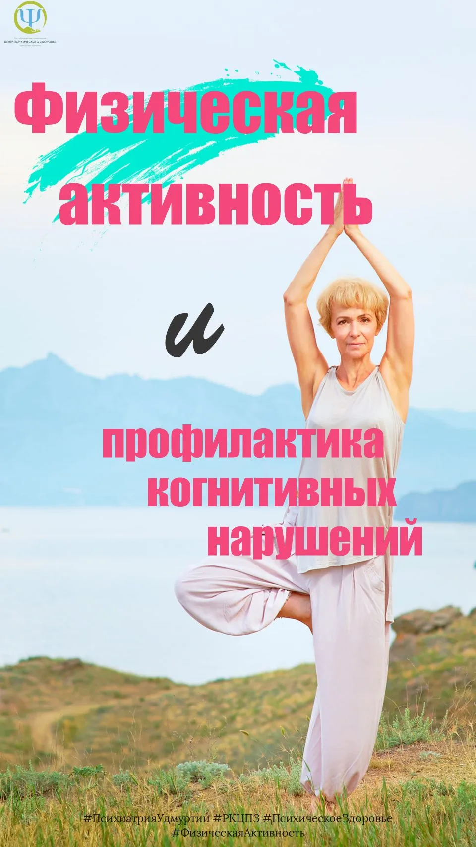 Физическая активность и профилактика когнитивных нарушений.