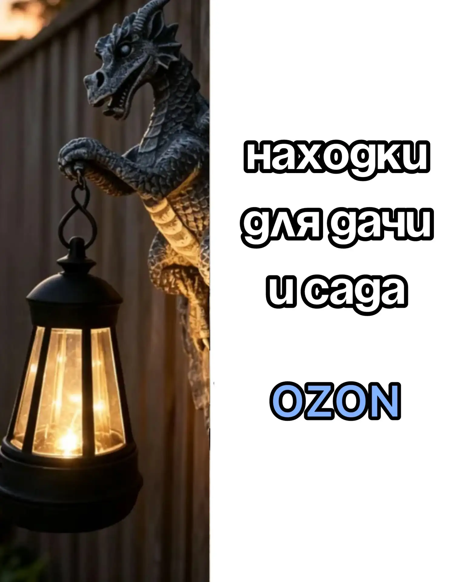 Находки для дачи и сада на OZON 💙

Больше артикулов в моем втором Макс🙏🏻
max.ru/club224935375

Со