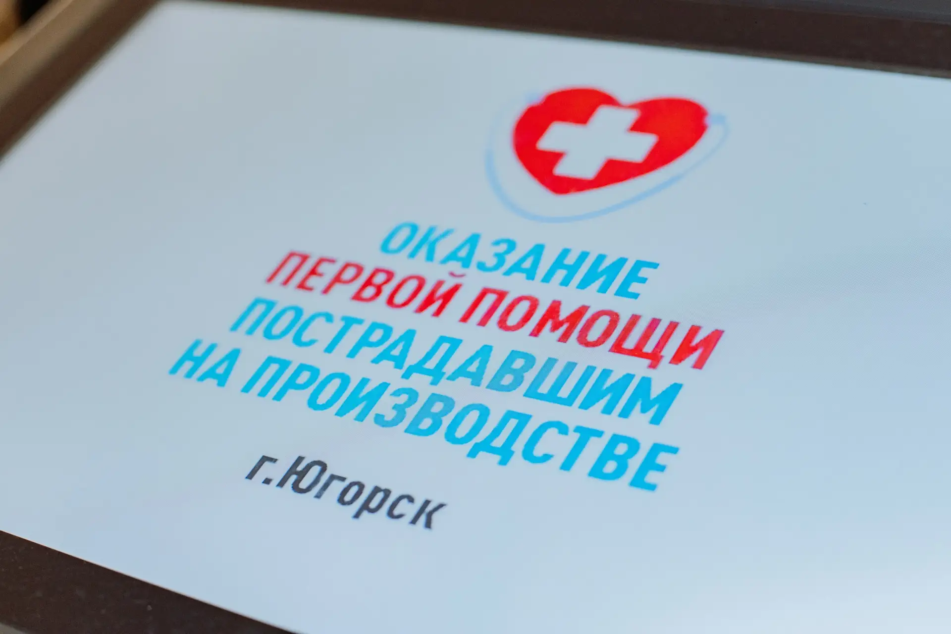 В Югорской городской больнице прошёл конкурс по оказанию первой помощи пострадавшим на ...