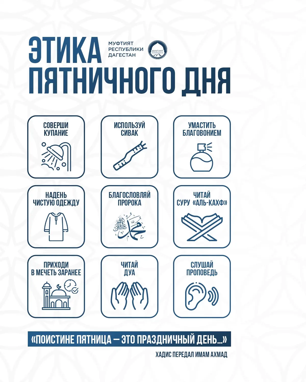 С благословенной пятницей!