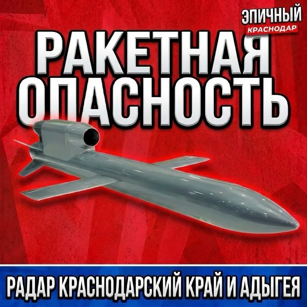 Изображение 1 к публикации «РАДАР КРАСНОДАРСКИЙ КРАЙ И АДЫГЕЯ»