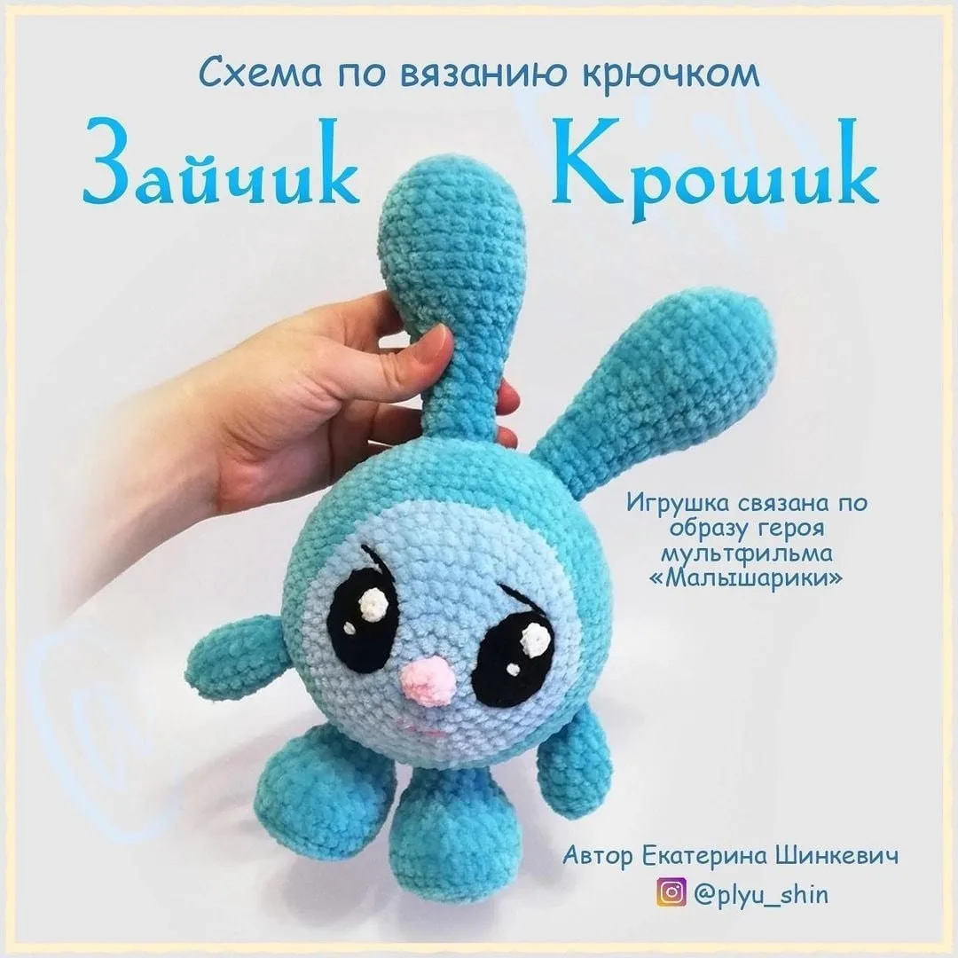 Зайчик Крошик