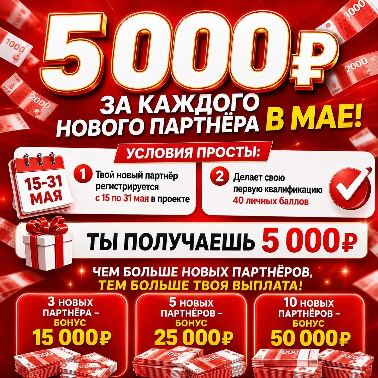 Выгодно стать партнёром Свой в Альфе в мае!

Приглашай своих друзей зарабатывать вместе с нами и пол