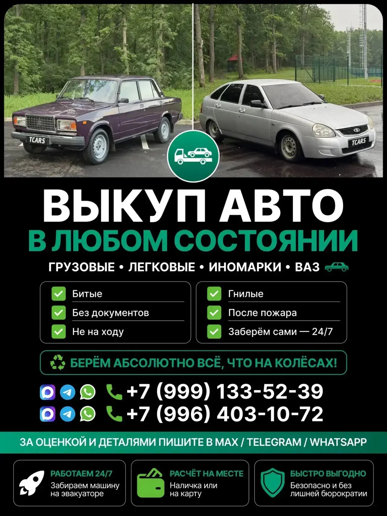 🔥 СРОЧНЫЙ ВЫКУП АВТО В ЛЮБОМ СОСТОЯНИИ 24/7