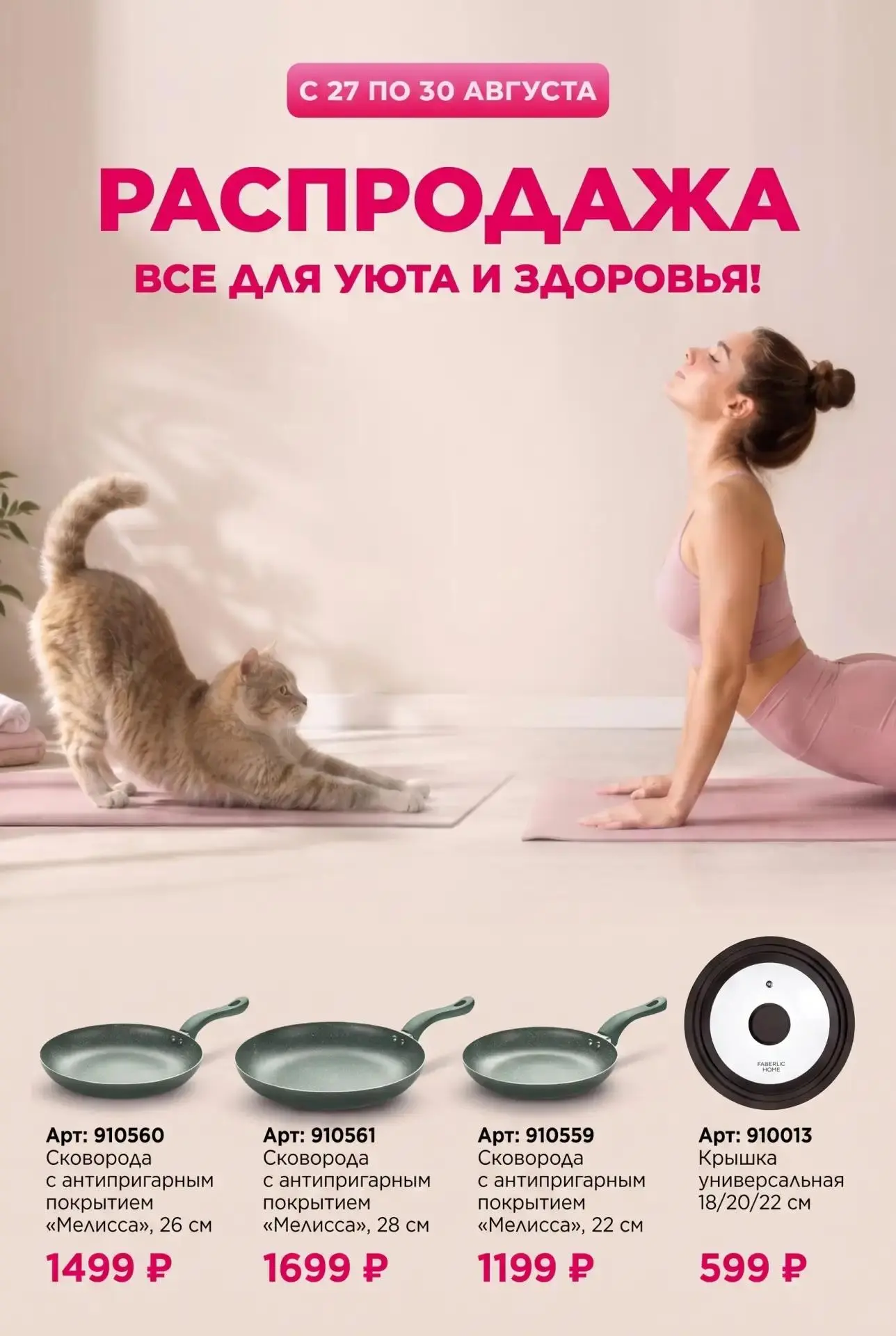 🚨 Последний день большой распродажи!