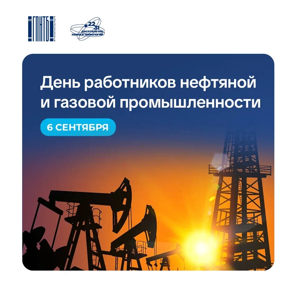 Ко Дню работников нефтяной и газовой промышленности: люди, создававшие отрасль 🛢️