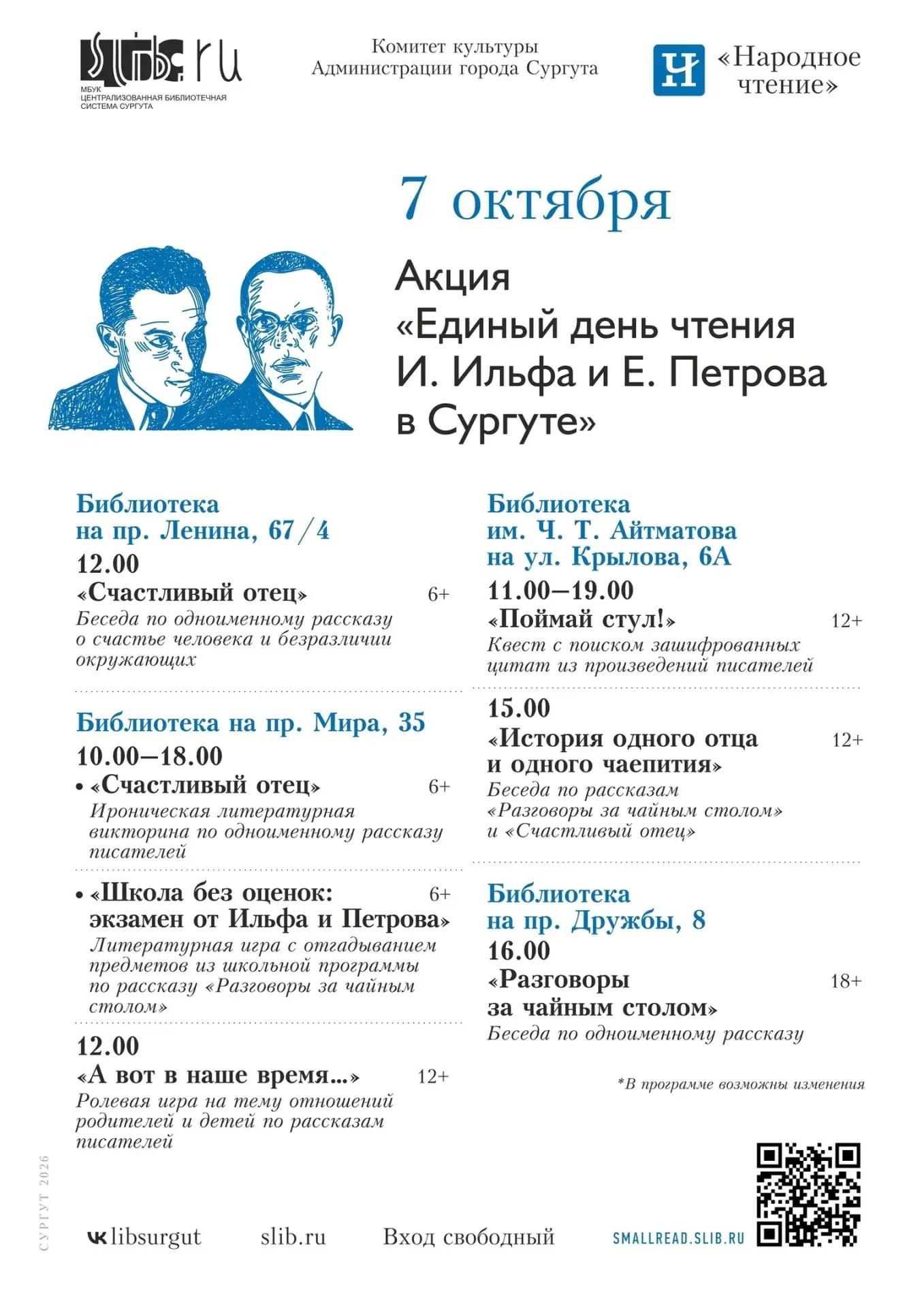 📖Акция «Единый день чтения И. Ильфа и Е. Петрова в Сургуте»
