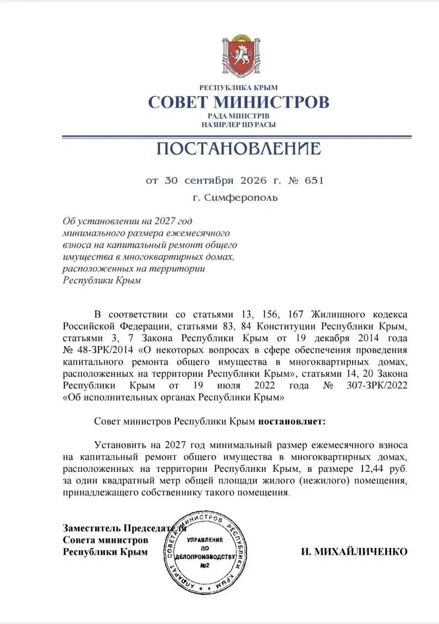 📈 С 2027 года в Крыму вырастет взнос на капремонт