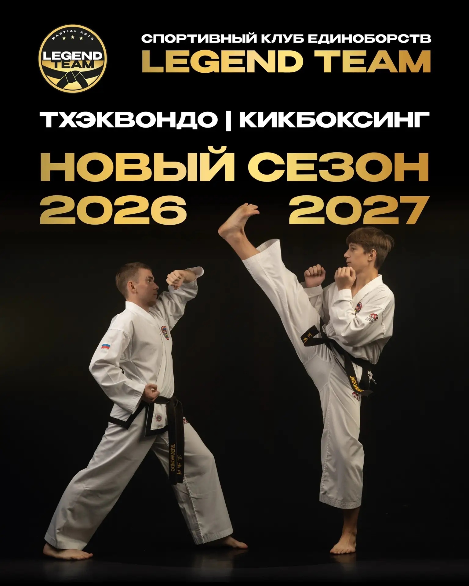 НОВЫЙ СЕЗОН в спортивном клубе единоборств LEGEND TEAM ! 🏆🔥