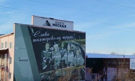 Суд наложил арест на имущество владельца шахты Инская на сумму 1,3 миллиарда рублей. По...