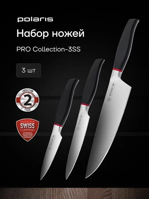 Набор острых кухонных ножей PRO collection-3SS🔪