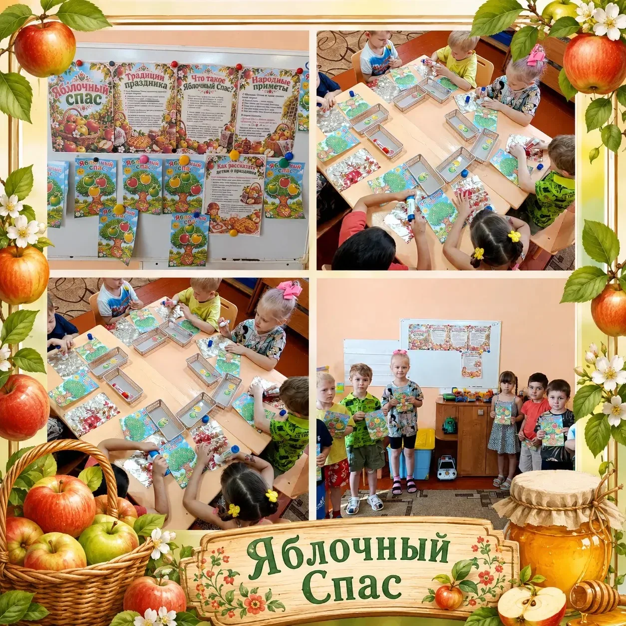 🍎🌿 ЯБЛОЧНЫЙ СПАС В ГРУППЕ «НЕПОСЕДЫ» 🌿🍎