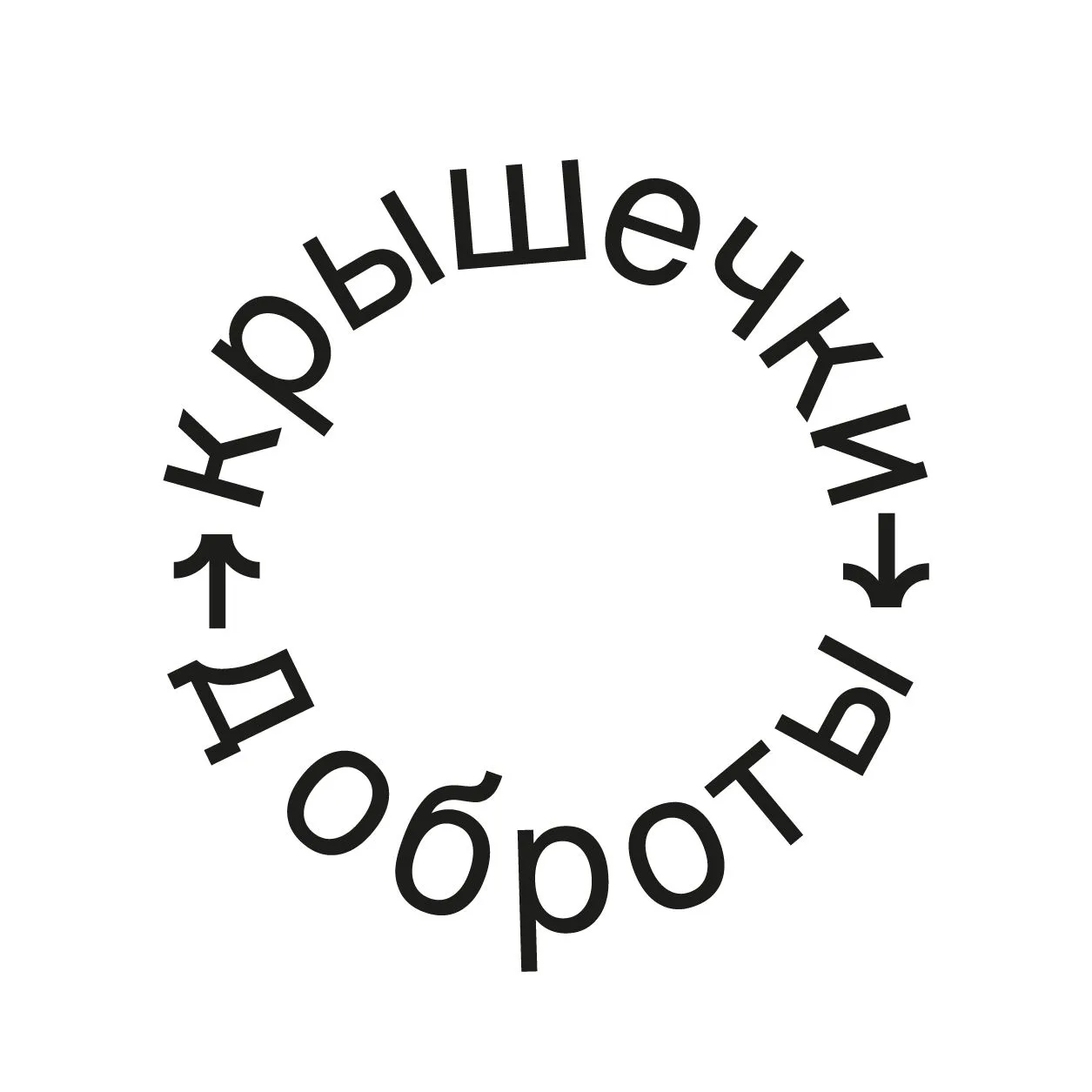 Весь год мы  вместе собирали и сортировали пластиковые крышечки. Дали им вторую жизнь. Если вы хотит