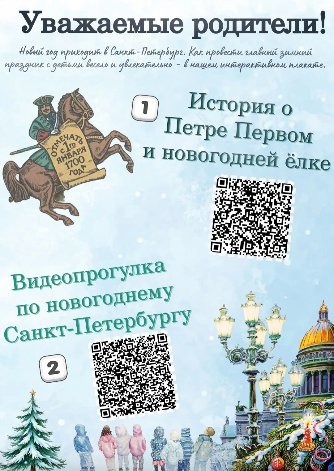 Пусть новогодние праздники проходят насыщенно и интересно!