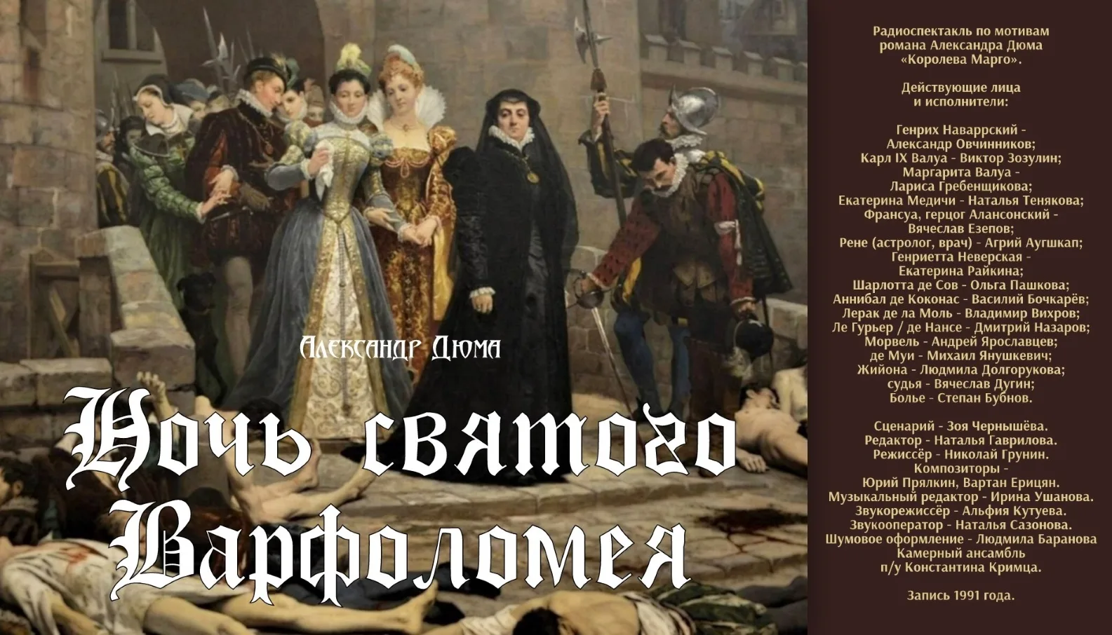 В ночь с 23 на 24 августа 1572 года в просвещённой Европе случалось событие, названное ...