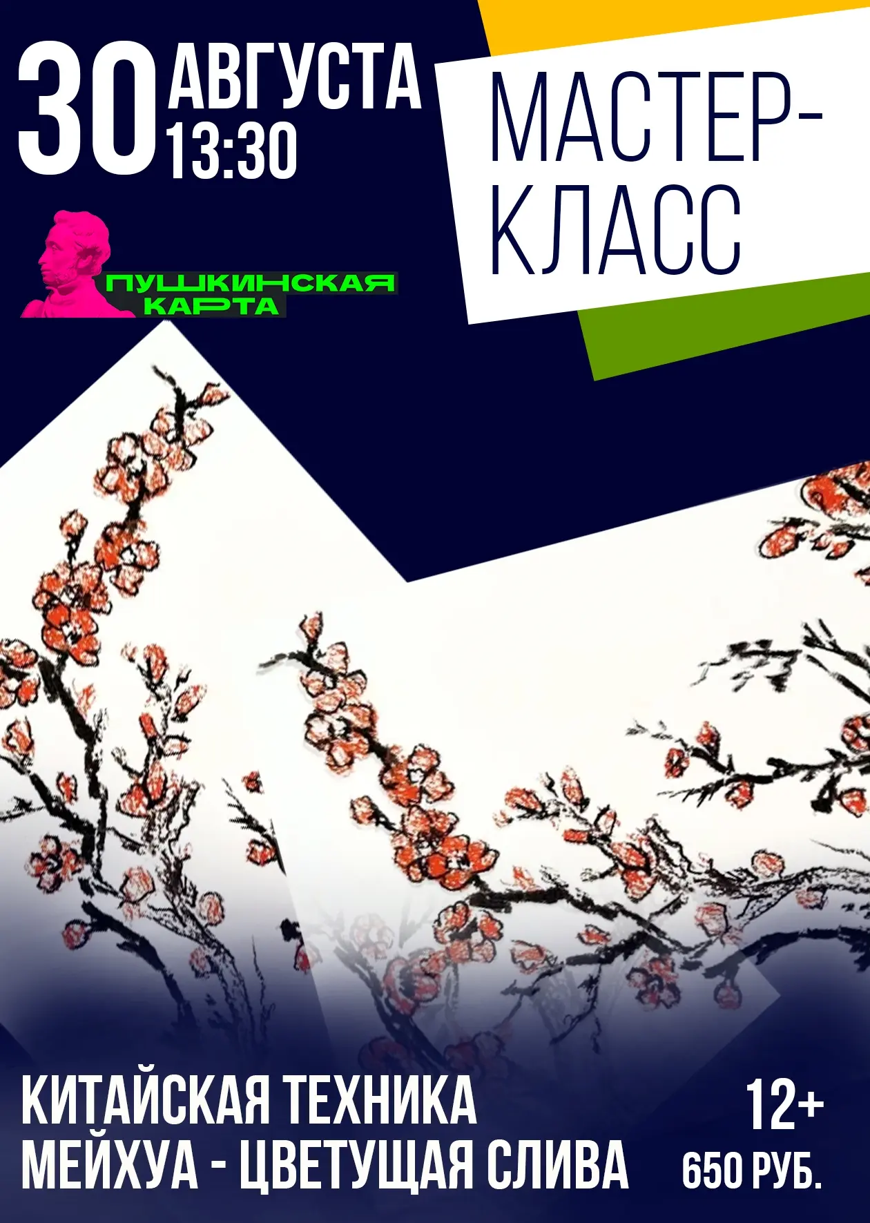 🌟Мастер-класс «Китайская техника. Мейхуа - цветущая слива» (6+)