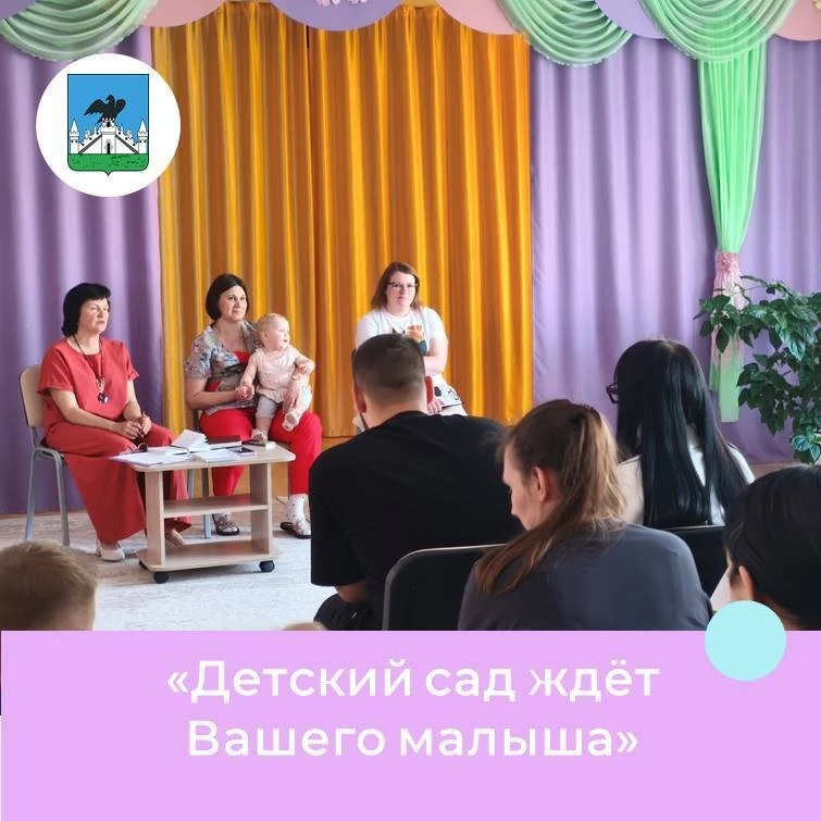 ✨Подготовка к детскому саду: встреча с родителями будущих воспитанников.