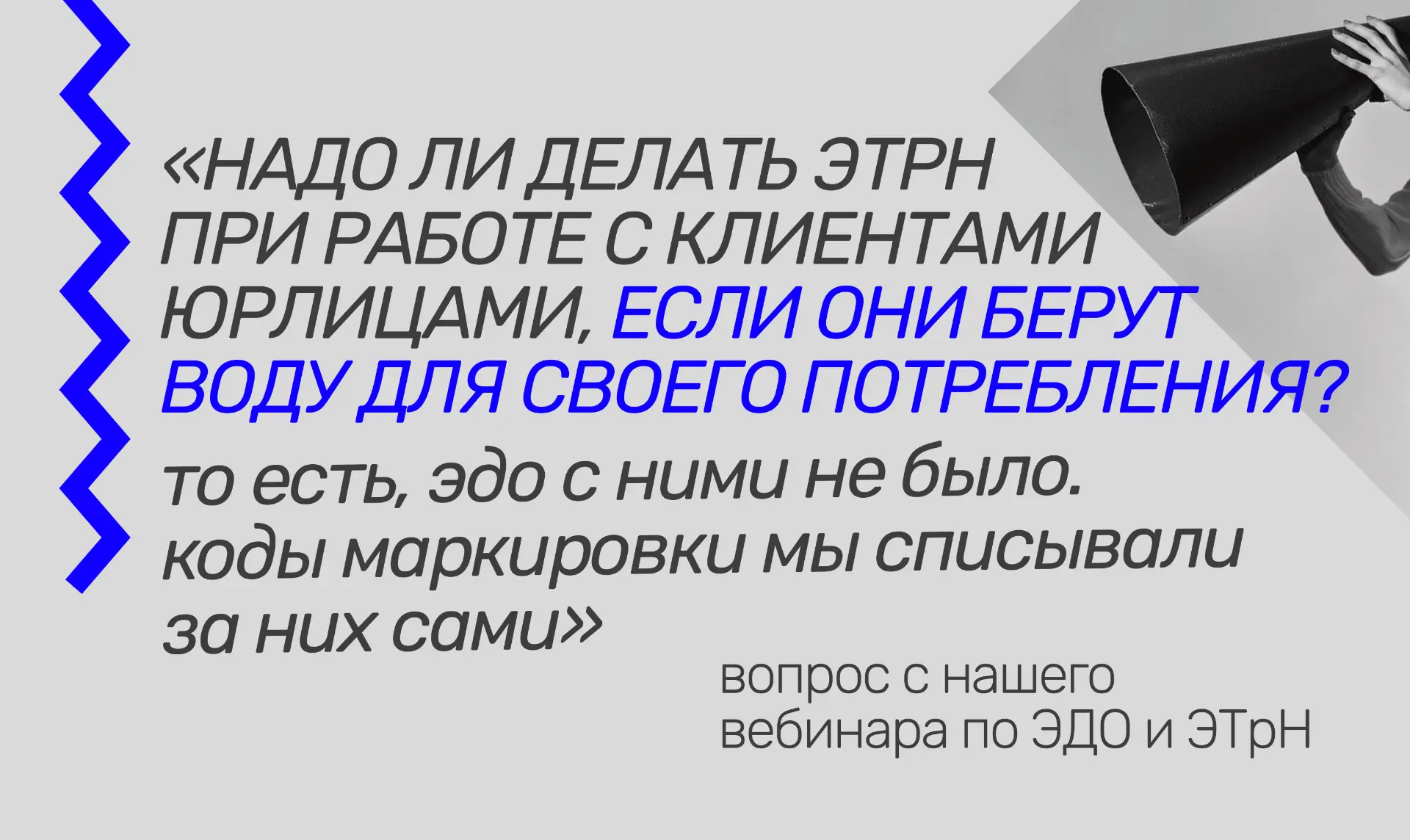 Ответ зависит не от клиента, а от того, кто везёт. Если воду возите сами, своей машиной...
