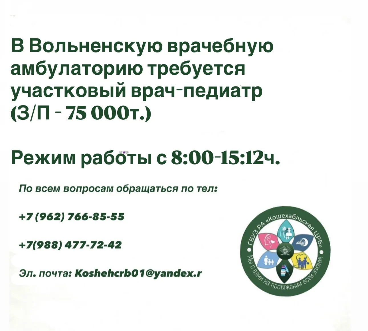 По всем вопросам обращаться по тел.