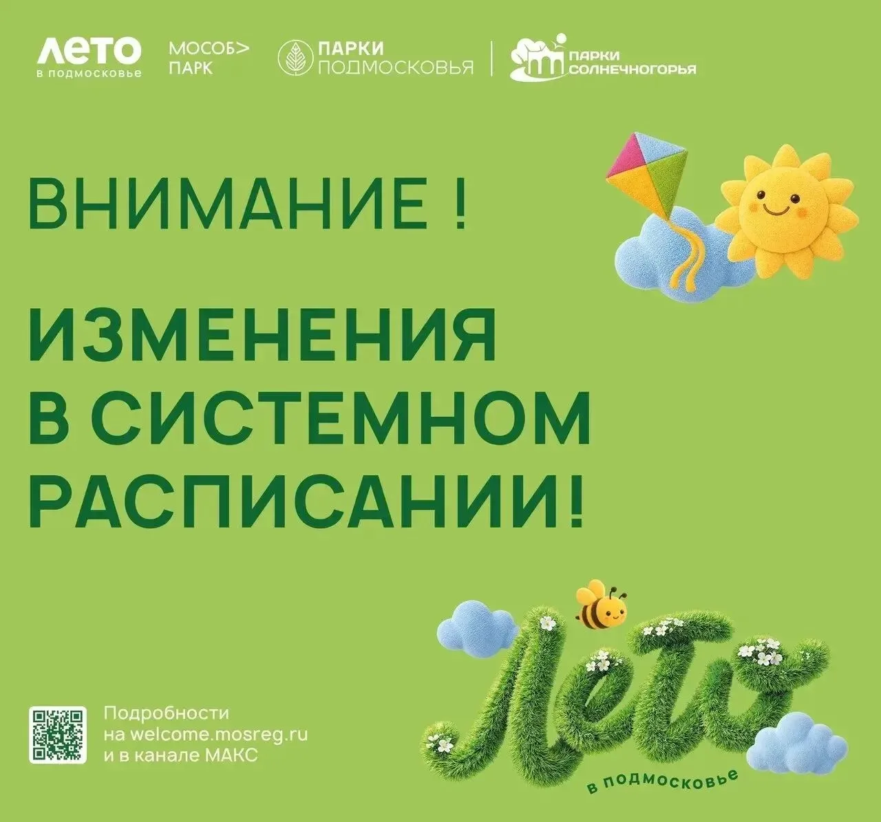 ⚠ Уважаемые посетители!