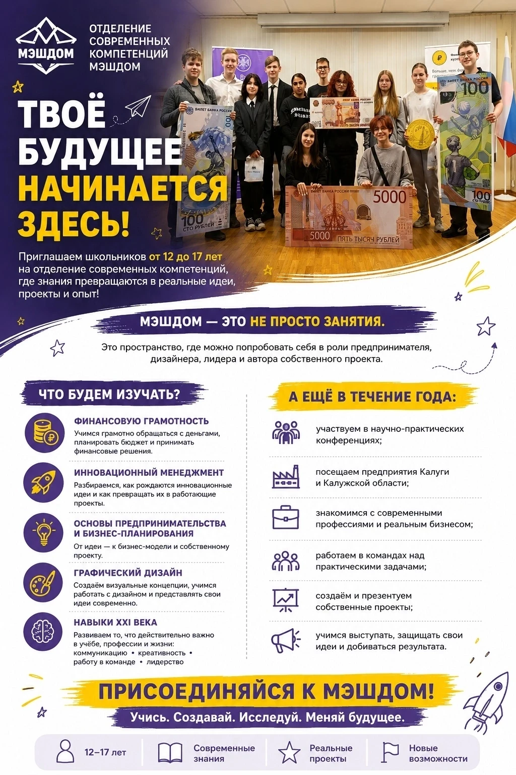 Отделение современных компетенций открывает набор на новый учебный год!