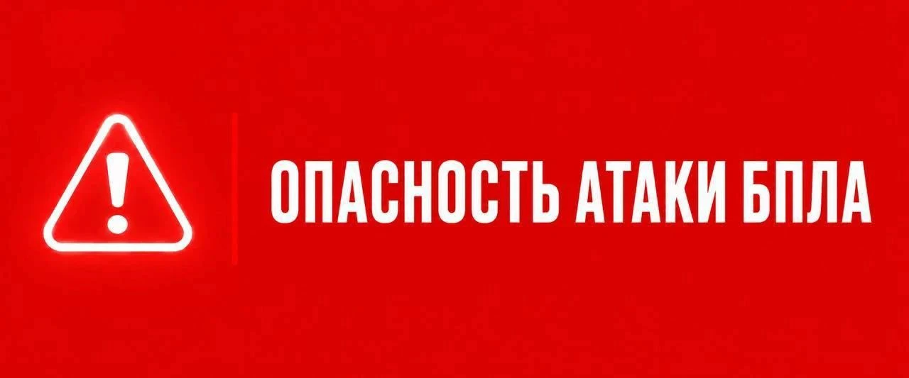 🔴На территории Липецкой области продолжает действовать Красный уровень «Угроза атаки Б...