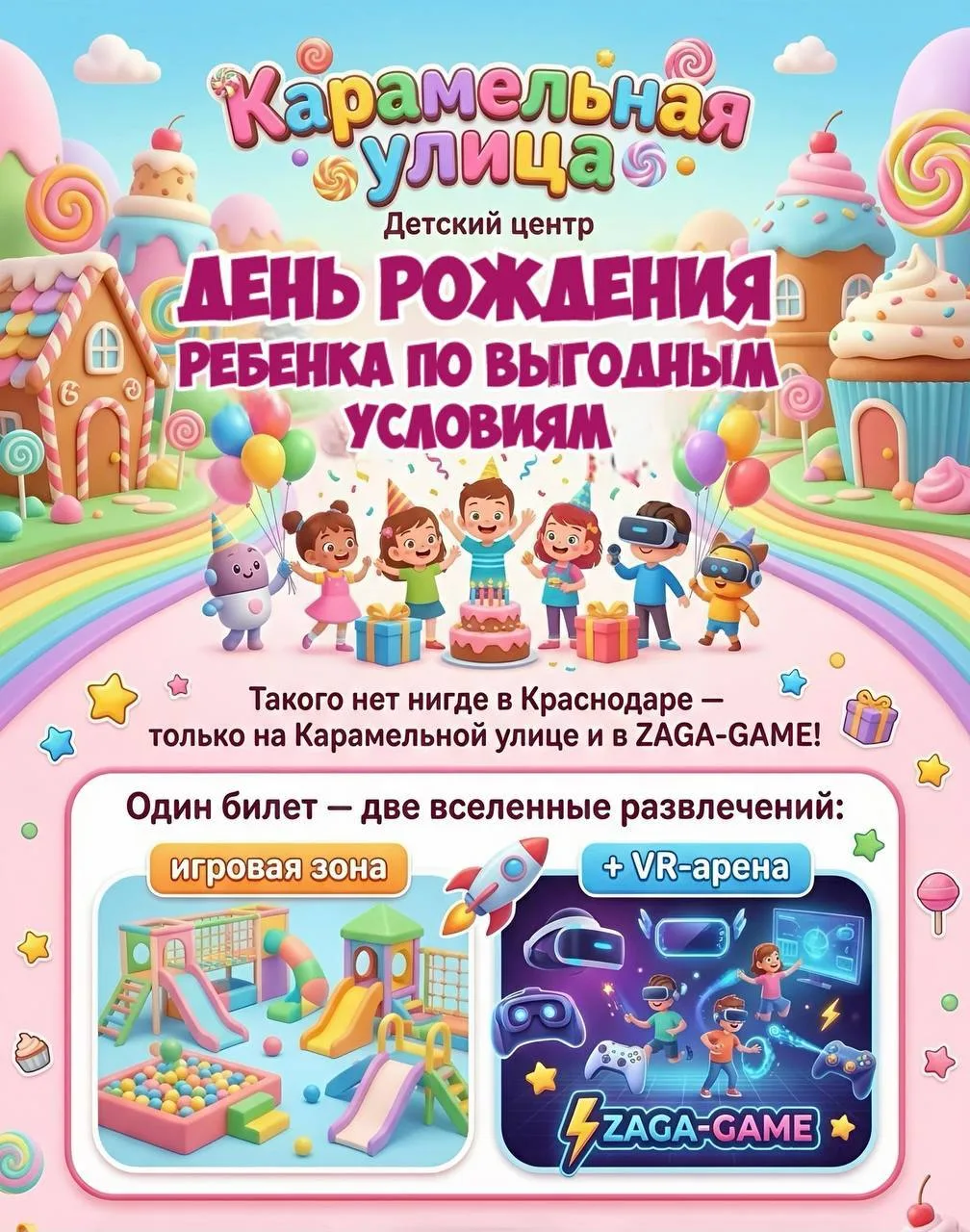 Хотите праздник, который дети запомнят надолго? 

То, чего нет больше нигде в Краснодаре?

Только на