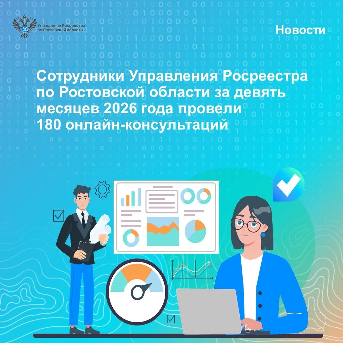 Дистанционное консультирование стабильно пользуется большой популярностью у дончан. За ...