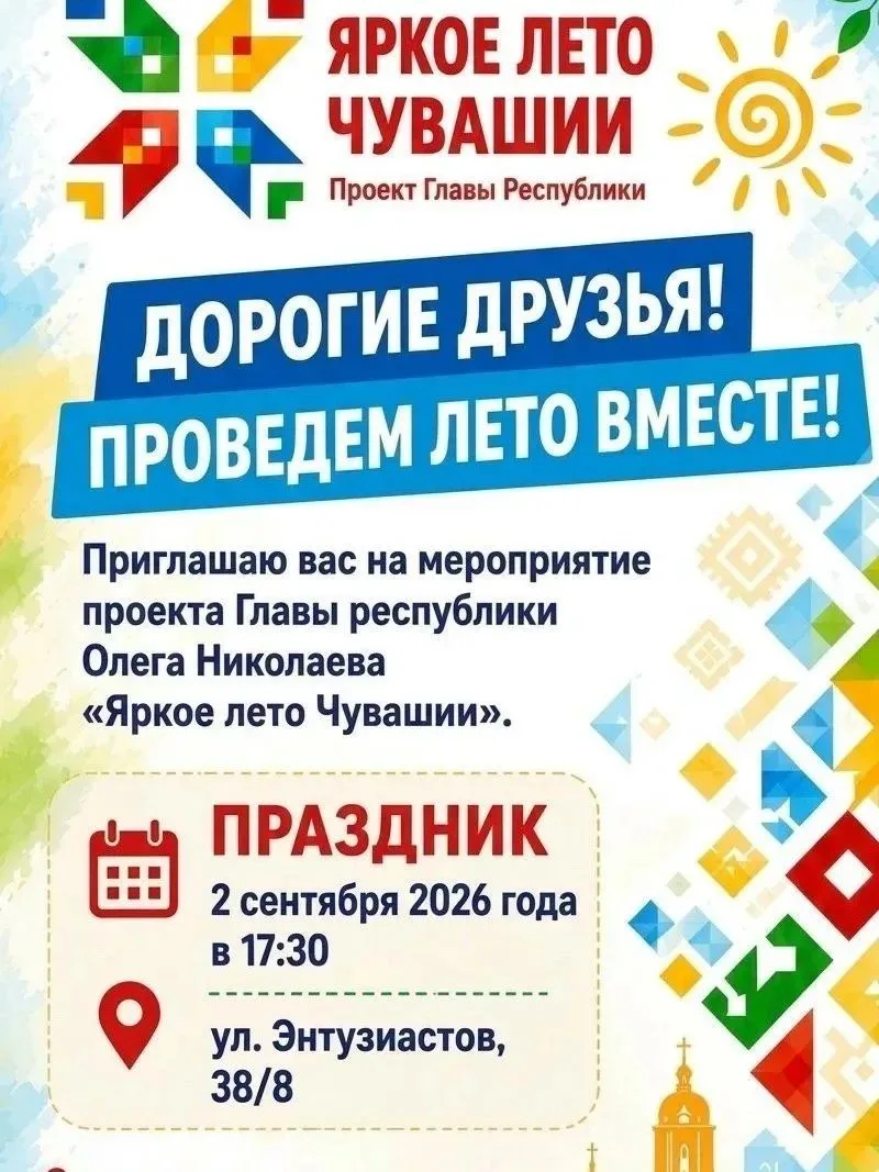 🥳 Сегодня в Чебоксарах состоится праздник с открытием новой площадки и выступлениями з...
