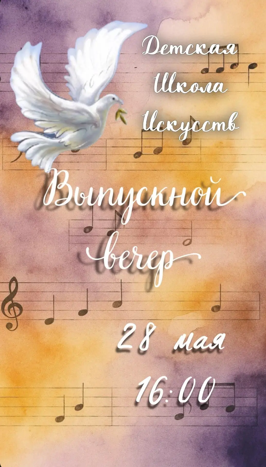 Уже скоро состоится долгожданное событие для наших выпускников! 🧑‍🎓🎊