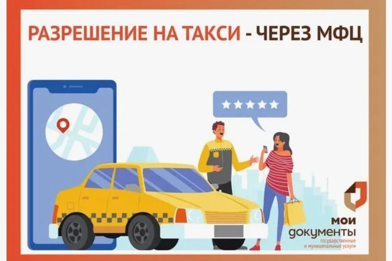 🚕 Упрощаем работу в такси: с 1 октября услуги Минтранса станут доступнее в МФЦ Ростовс...