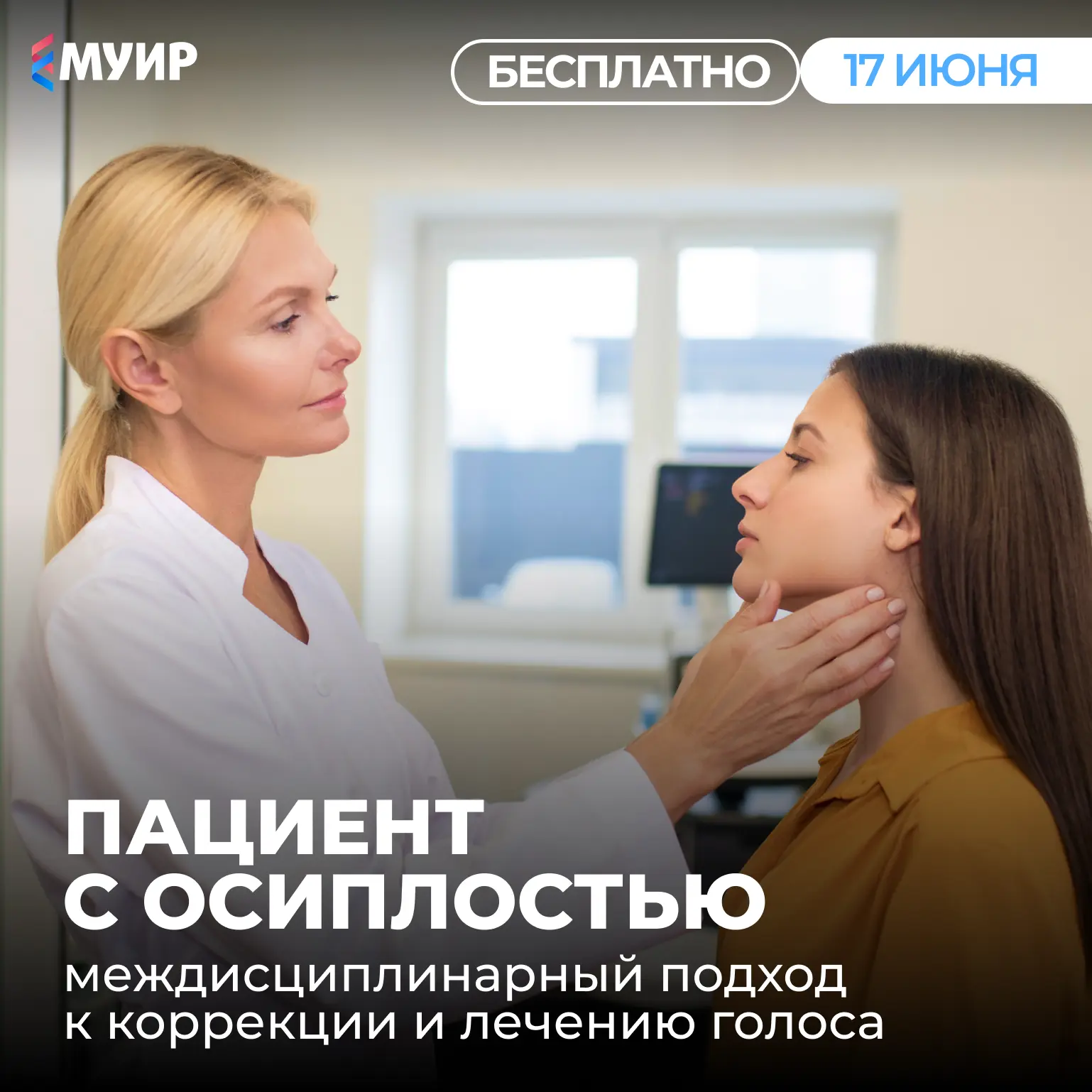 🔔УЖЕ СЕГОДНЯ!🔔

⚡️Коллеги, напоминаем о старте вебинара «Пациент с осиплостью: междисциплинарный п
