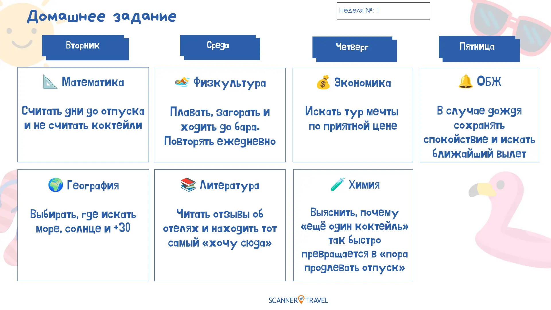 🎒 РАСПИСАНИЕ ДЛЯ ВЗРОСЛЫХ
