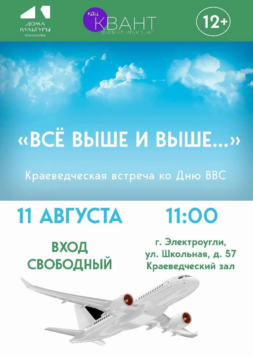 Культурно-досуговый центр «Квант» филиал МБУК «ЦКИ» приглашает на ежегодную краеведческ...