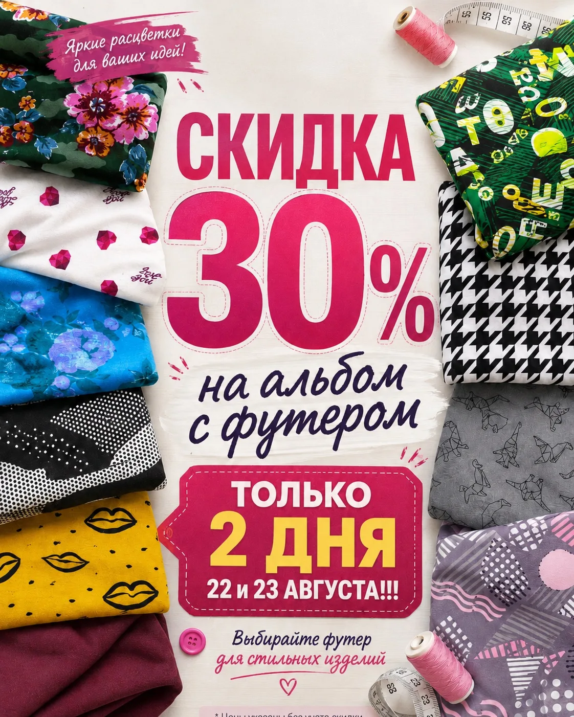 🔥 СКИДКА 30% НА ФУТЕР! 🔥