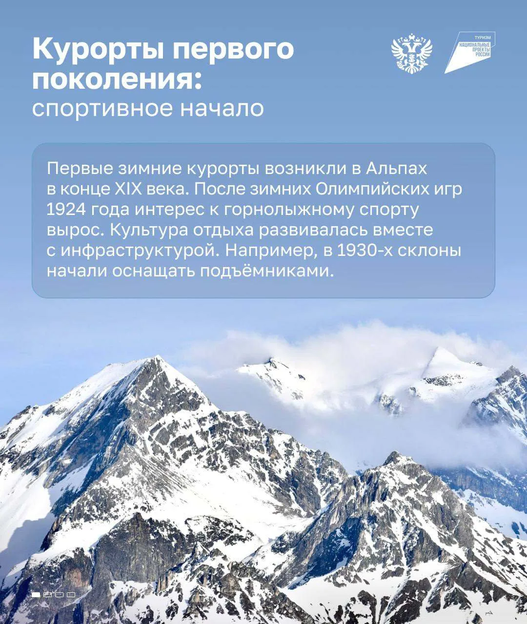 🏂 Домбай в истории горнолыжного туризма страны  🗺 Минэк России рассказал о главных этапах появления 
