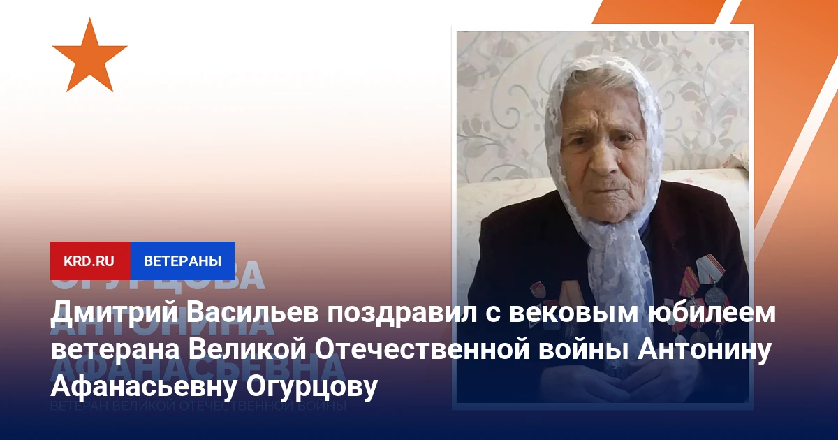 📰 Дмитрий Васильев поздравил с вековым юбилеем ветерана Великой Отечественной войны Ан...