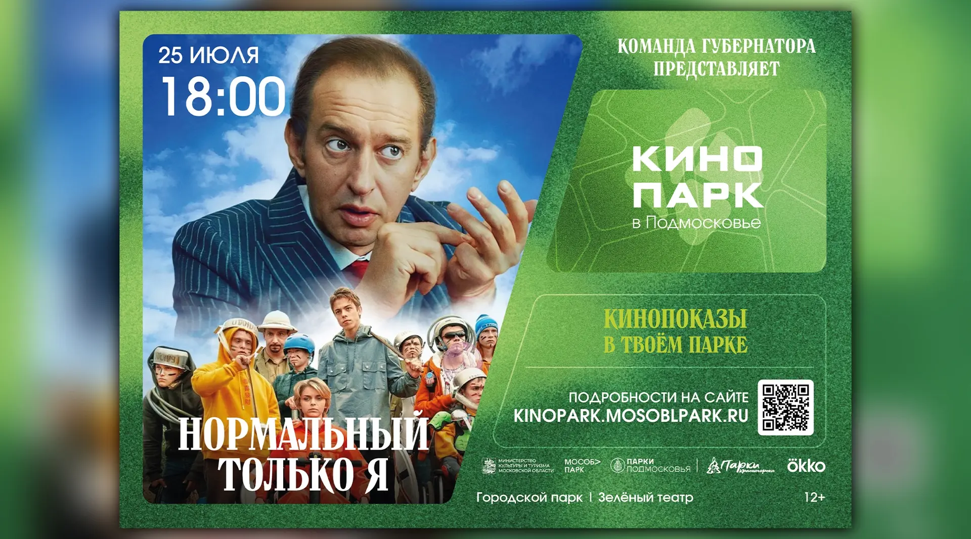 🍿КИНО ПОД ОТКРЫТЫМ НЕБОМ🎬