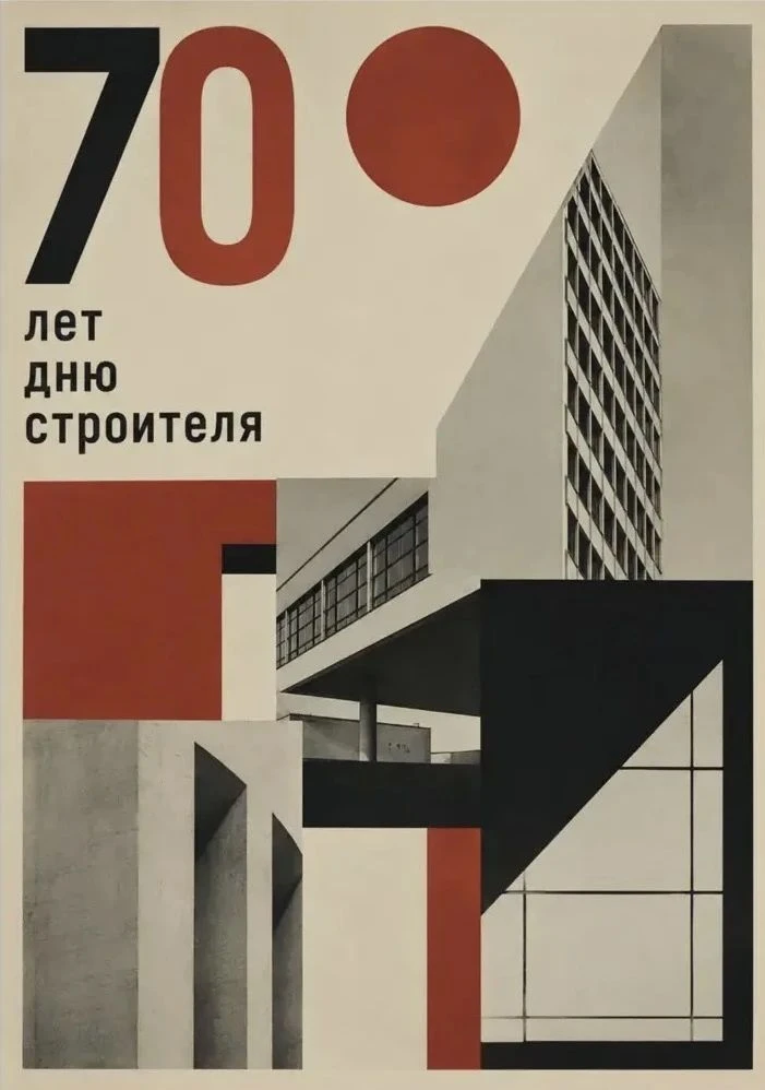 В рамках празднования 70‑летия Дня строителя представляем новый выпуск плакатов со студ...