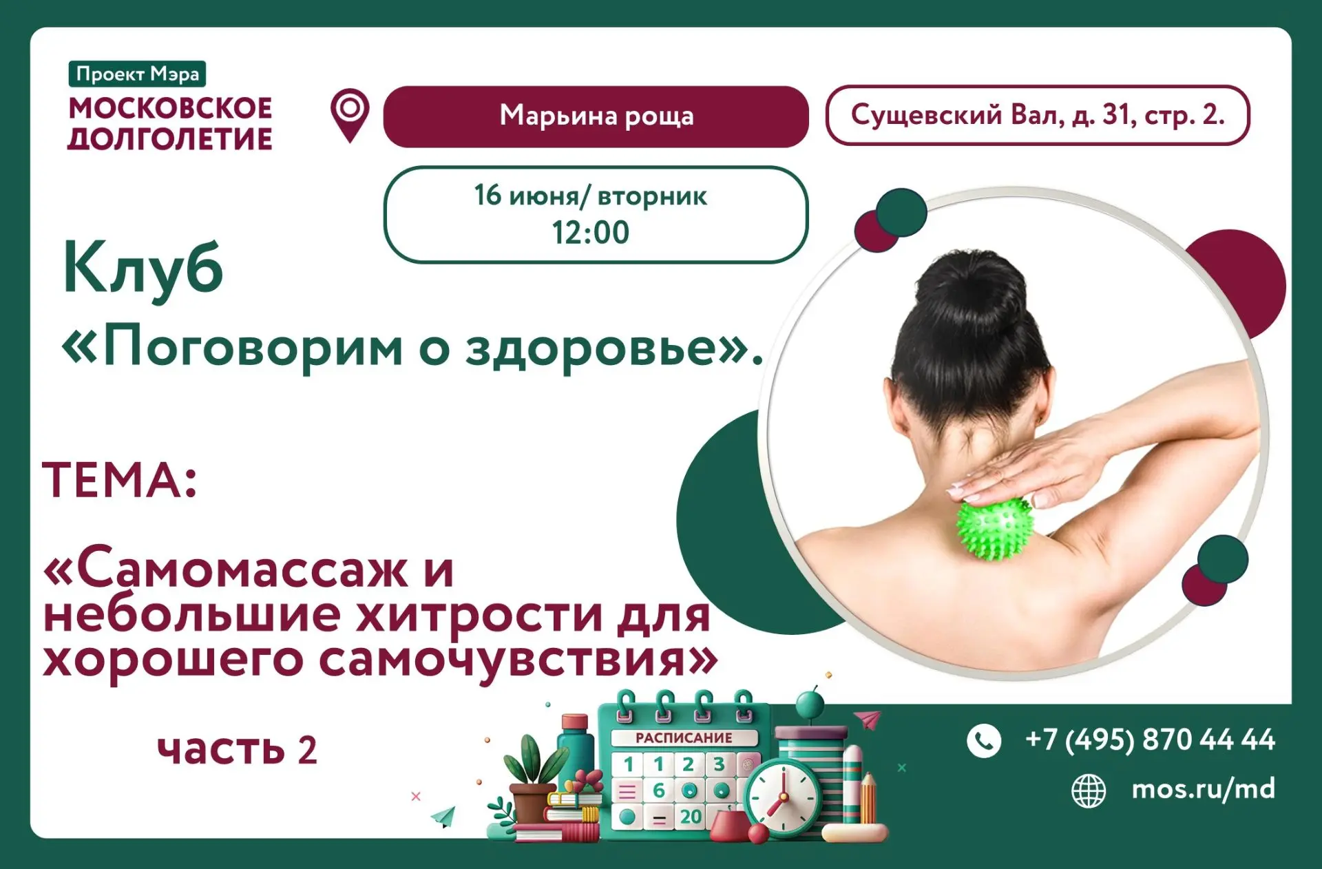 Приглашаем Вас присоединиться к обсуждению важных вопросов на встрече  Клуба 
«Поговорим о здоровье»