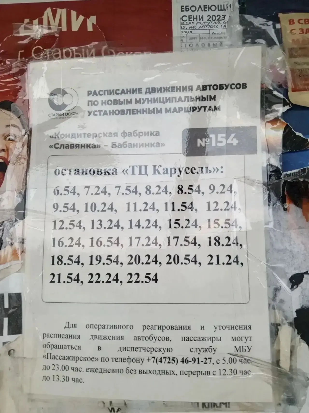 "Вчера  простояла на остановке ТЦ Карусель почти 2 часа... Ждала 154 автобус. С 18-45. ...