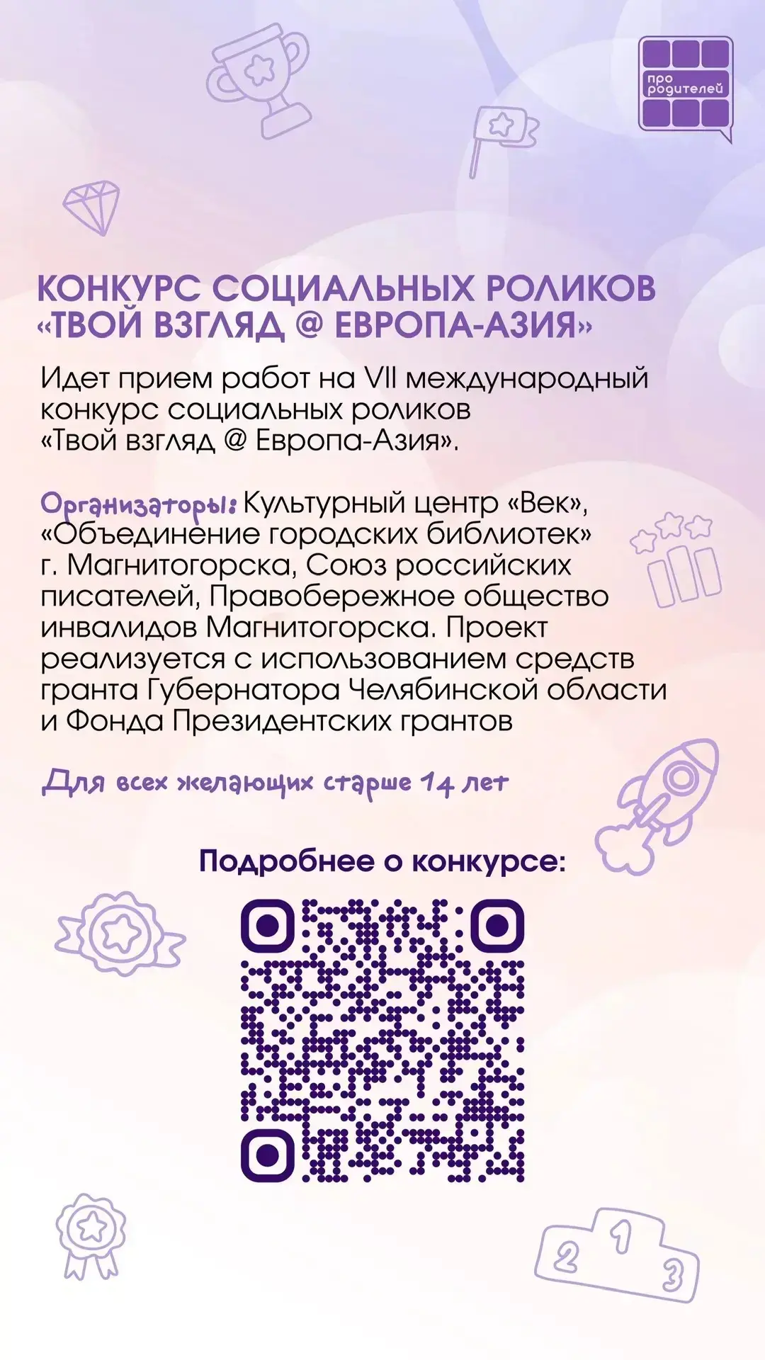 🏃🏻‍♀️Шаг к большим возможностям: актуальные конкурсы для всей семьи  Сегодня у детей и молодёжи мног