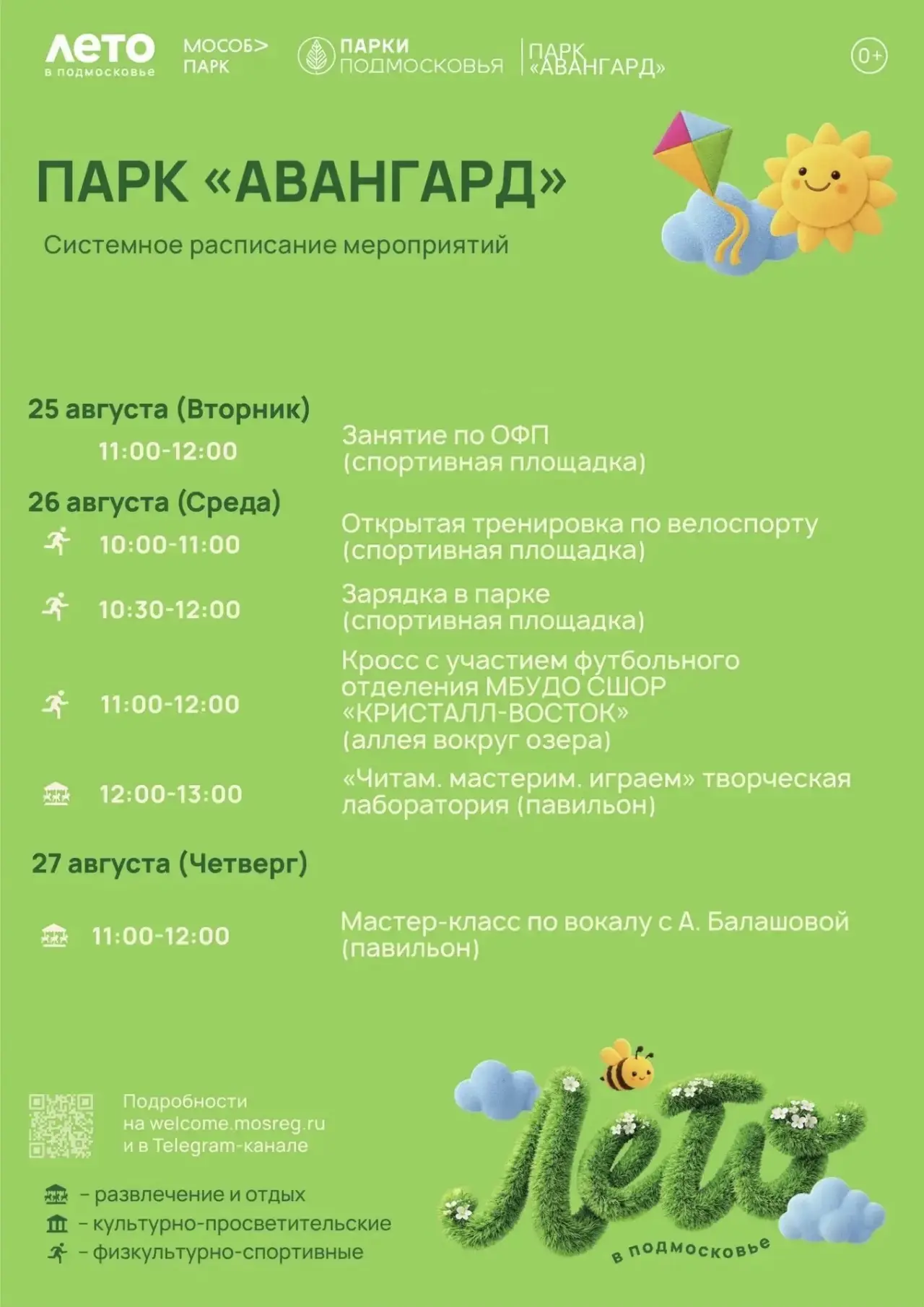 ☀️ Афиша парка «Авангард» на эту неделю.