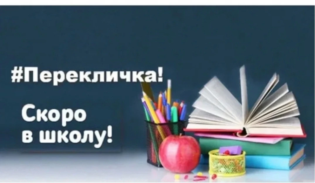 Внимание! Перекличка учащихся МБОУ  "Лухская средняя школа" состоится 28.08.2026г. в 11...