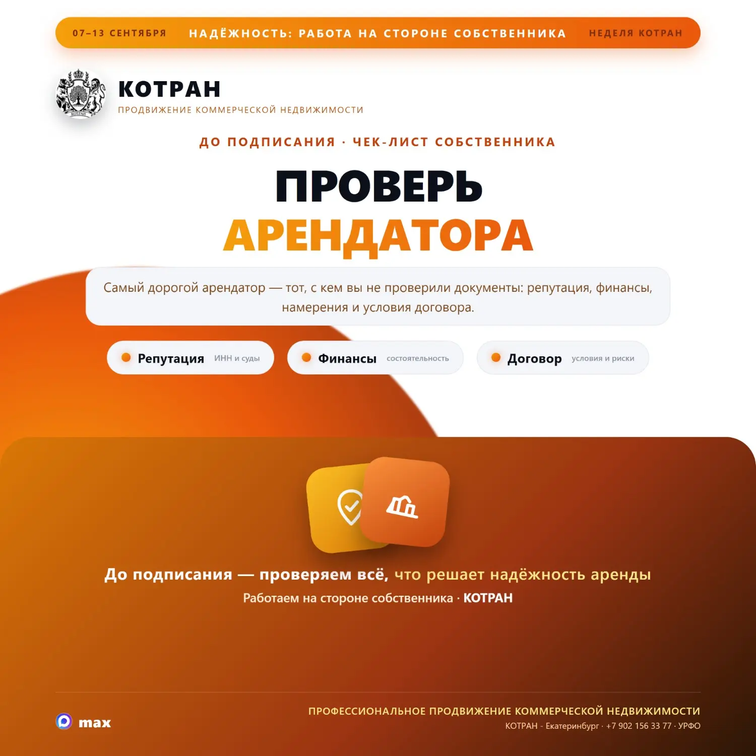ПРОВЕРКА АРЕНДАТОРА ДО ДОГОВОРА: ЧЕК-ЛИСТ ДЛЯ СОБСТВЕННИКА