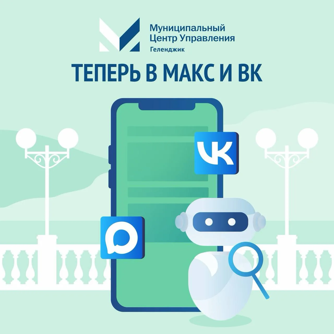 Уважаемые жители и гости Геленджика