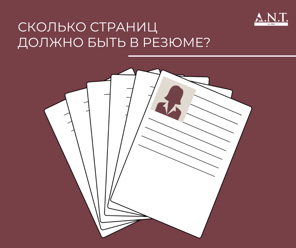Многие соискатели до сих пор уверены, что чем подробнее и длиннее резюме, тем выше шансы заинтересов