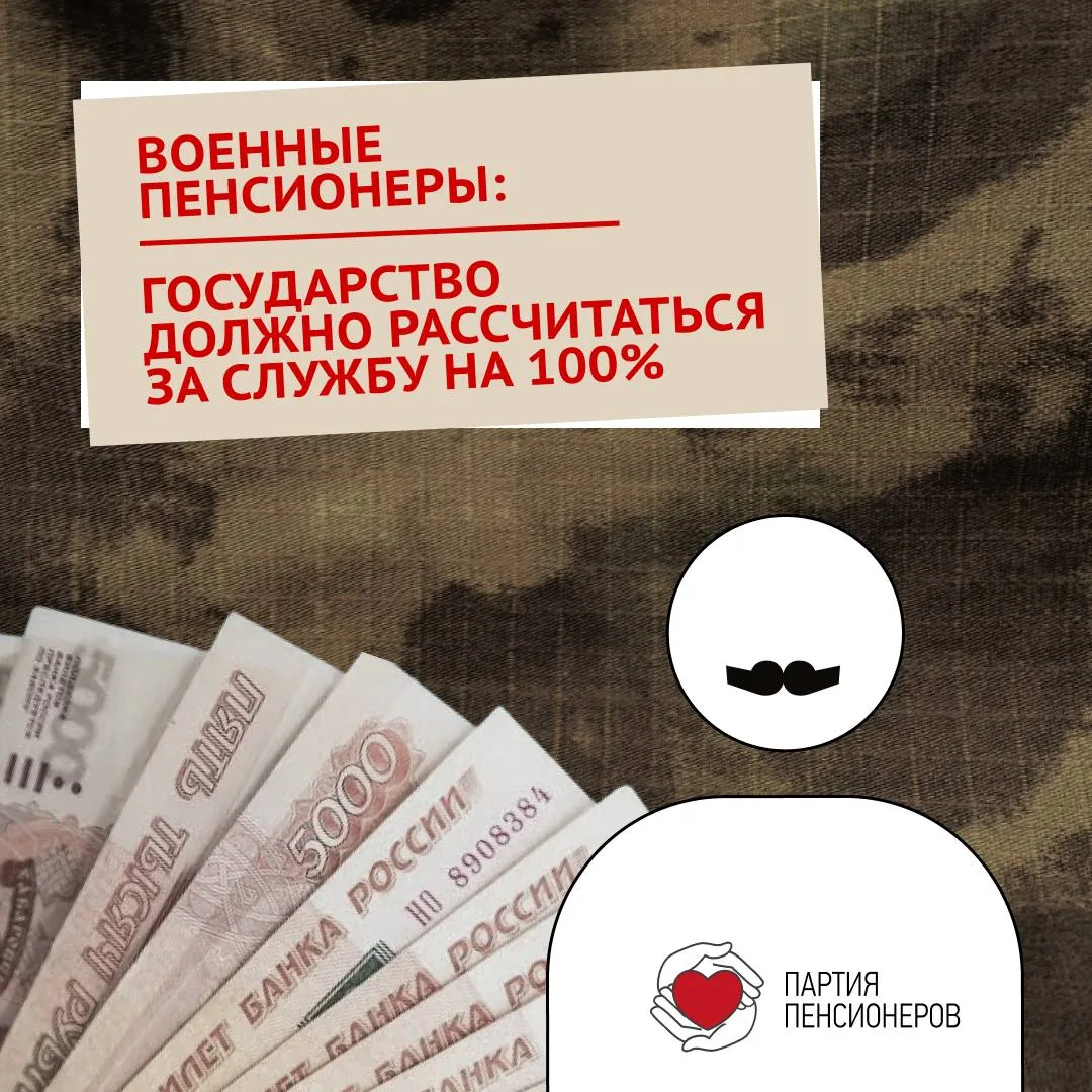 ВОЕННЫЕ ПЕНСИОНЕРЫ: ГОСУДАРСТВО ДОЛЖНО РАССЧИТАТЬСЯ ЗА СЛУЖБУ НА 100%