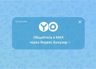 Вчера такое впервые увидел при входе в MAX-web 😳

#MAX #мессенджеры